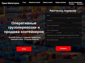 Транс-Магистраль