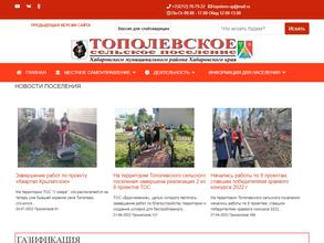 Администрация Тополевского сельского поселения