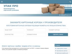 Упак-про