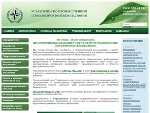 Управление по промышленной и экологической безопасности