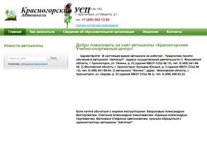 Красногорский