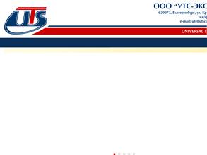 УТС-Экспедиция