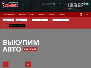 Пятое колесо