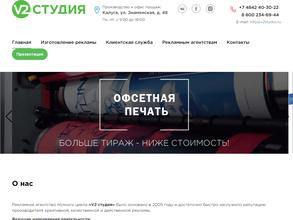 V2 студия