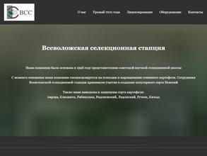 Всеволожская селекционная станция