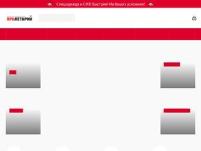 Пролетарий