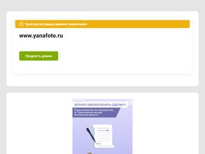 ЯнаФото