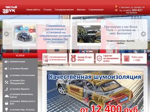 Чистый звук