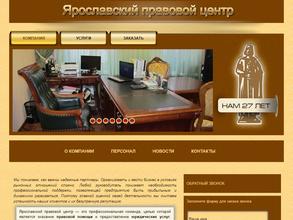 Ярославский правовой центр