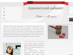 Адвокатский кабинет Асановой А.М.