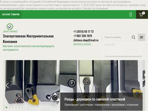 Златоустовская инструментальная компания