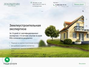 Земля и право