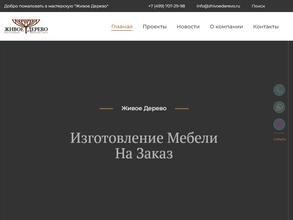 Живое дерево