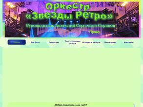 Оркестр Звезды Ретро