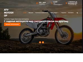 ATV-motoshop