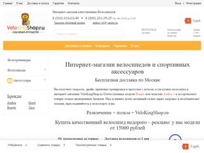 Velokingshop.ru
