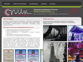 Первая инсталляционная компания