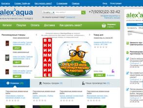 AlexAquaShop.ru