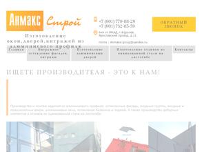 Анмакс строй