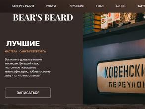 The Bear`s Beard BarberShop в Санкт-Петербург