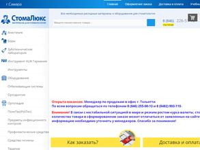 СтомаЛюкс