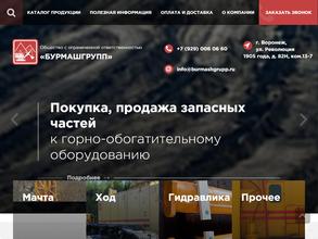 Бурмашгрупп