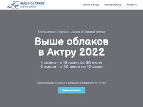 Выше Облаков