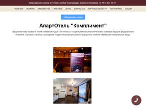 Комплимент