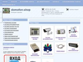 Домофон маркет