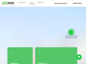 ЭкоМакс