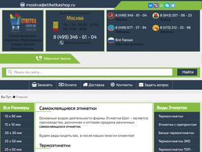 Этикеткашоп
