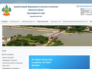 Администрация Фёдоровского сельского поселения