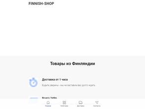 Магазин товаров из Финляндии и Эстонии