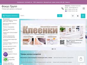 Фокус Групп