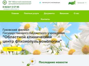 Областной клинический центр фтизиопульманологии