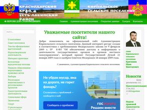 Администрация Кирпильского сельского поселения