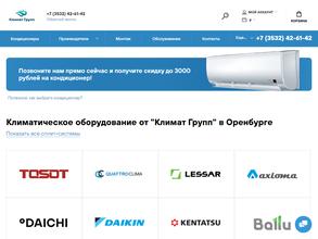 Климат Групп