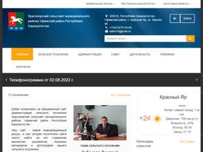 Красноярский сельсовет муниципального района Уфимский район Республики Башкортостан