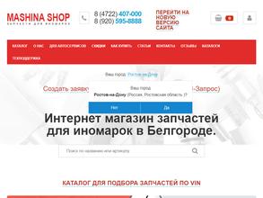 Машина shop в Белгород