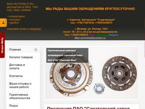 Max-Autohelp.ru