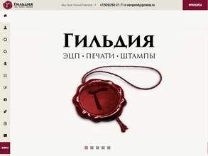 Гильдия: эцп, печати и штампы