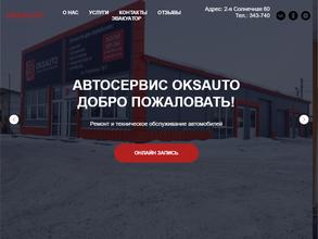 ОксАвто