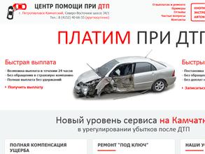 Центр помощи при ДТП