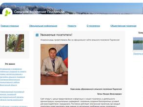 Администрация сельского поселения Подлесного
