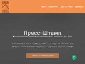 Пресс-Штамп