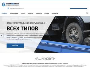 ПРОМВЕСГРУПП