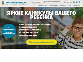 Городские каникулы