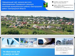 Администрация сельского поселения Пушкарное