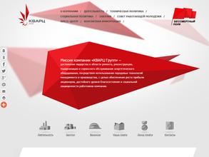 Кварц Групп