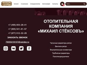 Михаил Стёксовъ